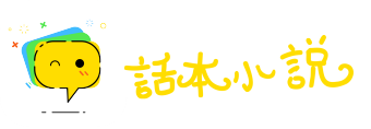 朋比为奸网